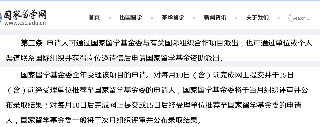 国家留学网上《2026 年国际组织实习项目指南》第二条与第十九条的原文