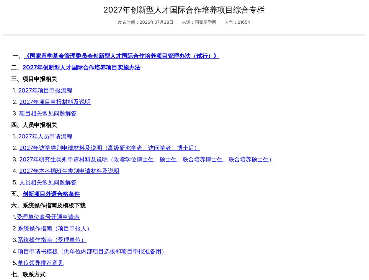 2027 年创新项目综合专栏