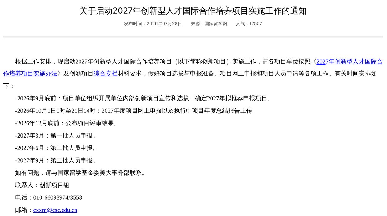 基金委 2026 年 7 月 28 日通知