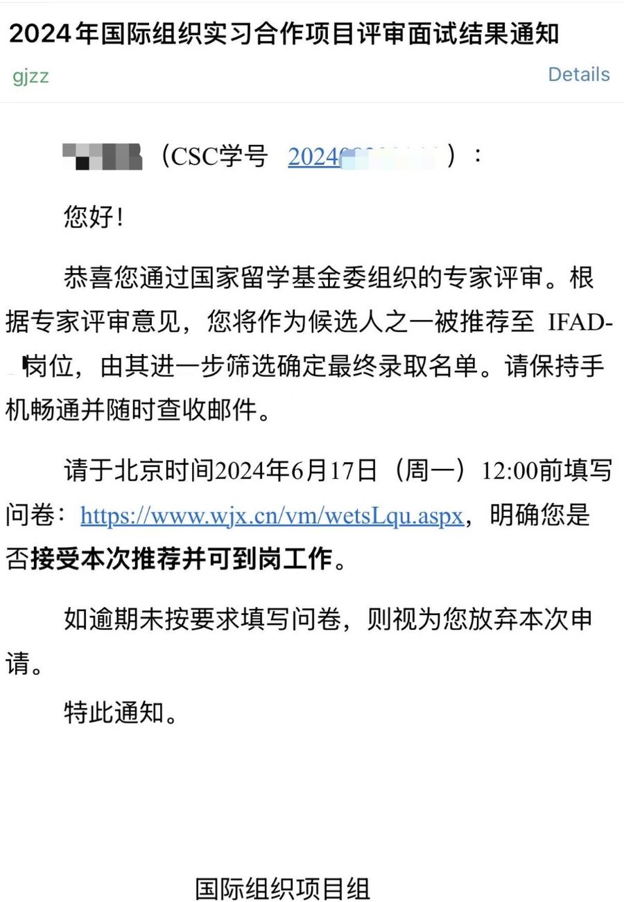 CSC 合作渠道评审推荐结果 · IFAD 岗位（已脱敏）