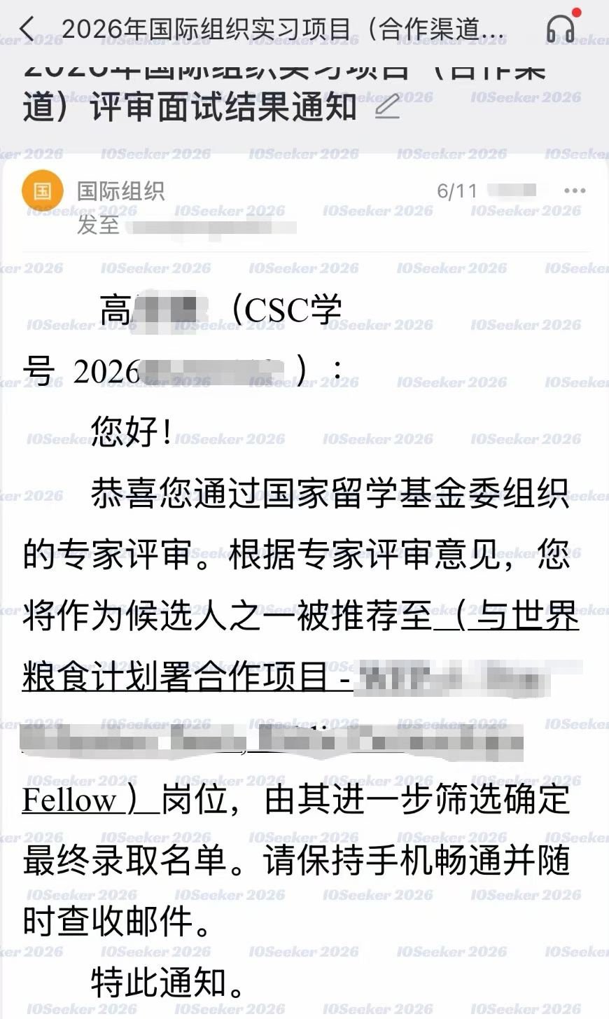 CSC 合作渠道评审推荐结果 · WFP 世界粮食计划署岗位（已脱敏）