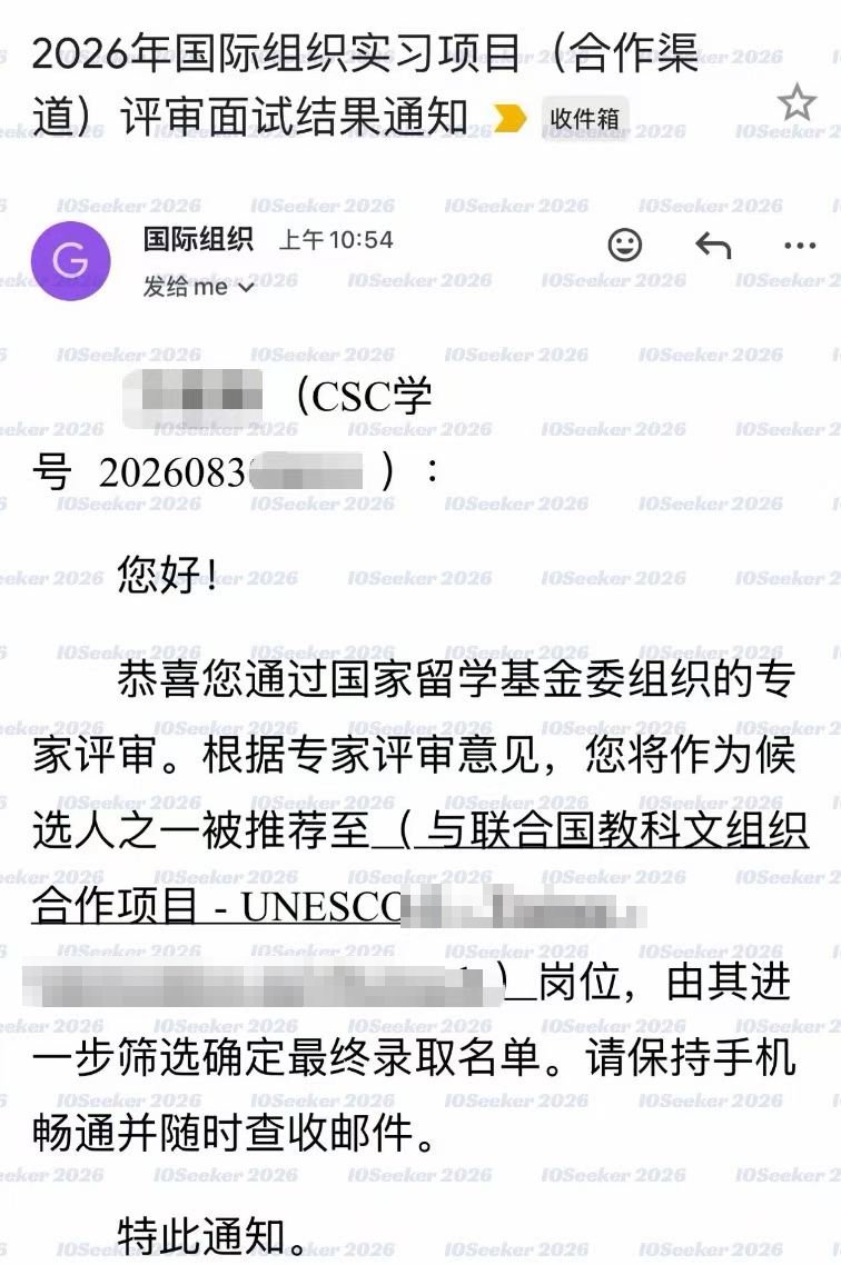 CSC 合作渠道评审推荐结果 · UNESCO 联合国教科文组织岗位（已脱敏）