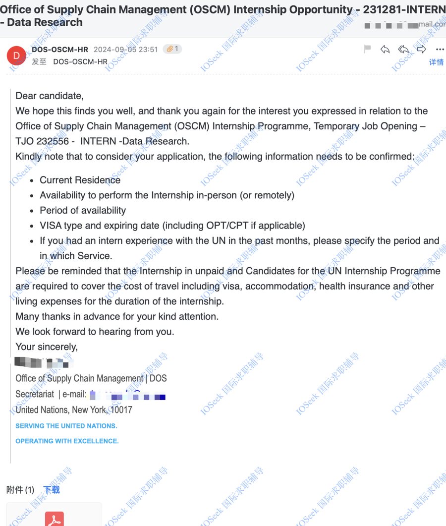 DOS 供应链管理厅实习申请回应（已脱敏）